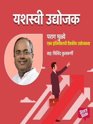 cover image of Eka Engineerchi Vaidyakiya Udyojakta